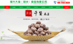 耀*大海（隨州）食品有限公司網(wǎng)站制作新一代自助建站、智能建站系統(tǒng)