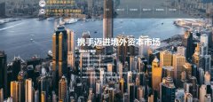 中小企業(yè)海外上市資本集團與我司簽訂網(wǎng)站協(xié)議