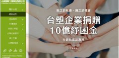 臺灣塑*工業(yè)股份有限公司網(wǎng)站建設(shè)新一代自助建站、智能建站系統(tǒng)