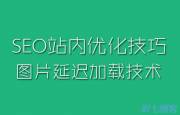 深入剖析滾動發(fā)布技術在網(wǎng)站SEO優(yōu)化領域的應用